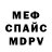 МЕФ кристаллы Bon Ol